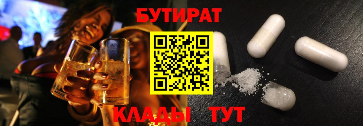 БУТИРАТ бутандиол Мирный