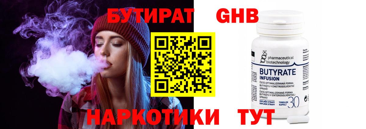 Мирный  БУТИРАТ жидкий экстази  Вход с VPN 