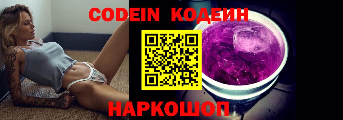 Кодеиновый сироп Lean Purple Drank  цены наркотик  Мирный  Кодеиновый сироп Lean Purple Drank  Вход с VPN 