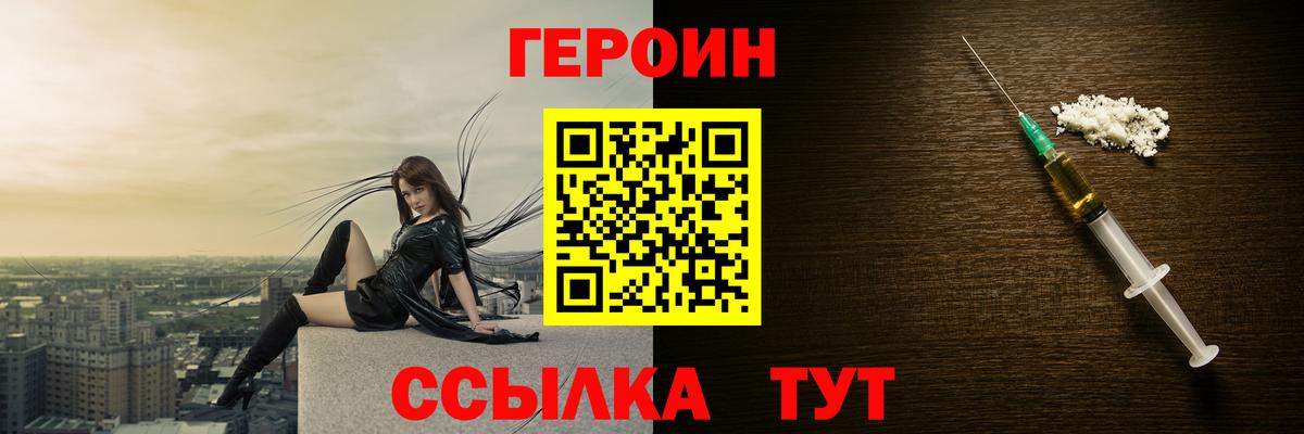 Героин белый Мирный