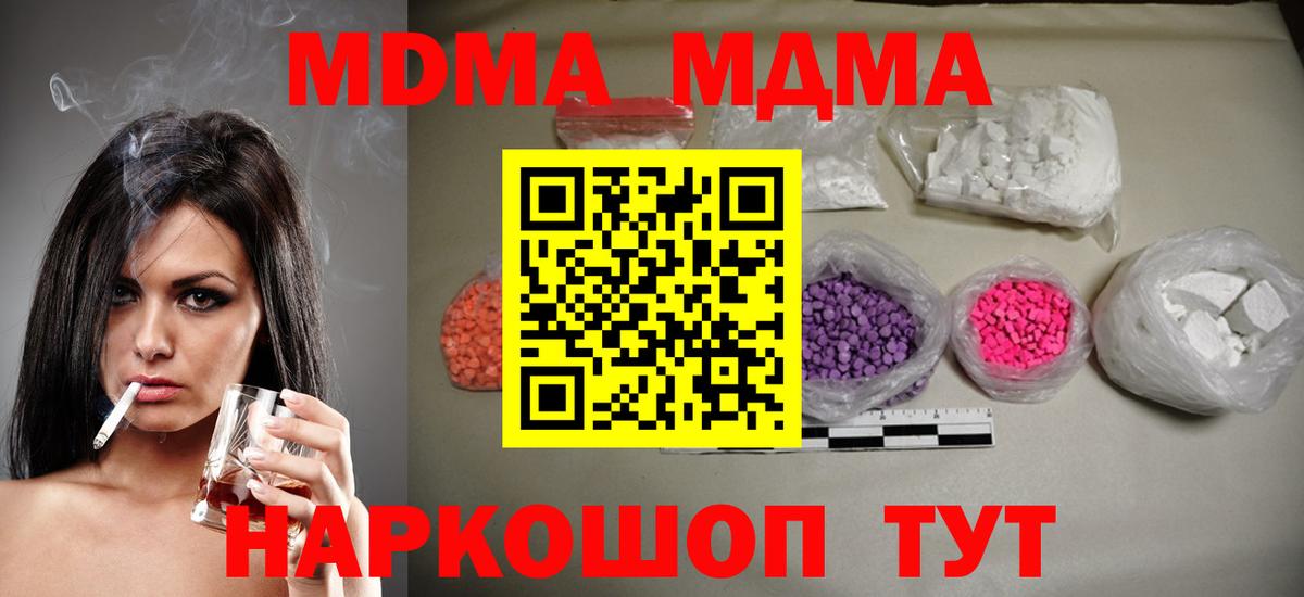 MDMA  Вход с VPN  Мирный  МДМА молли 