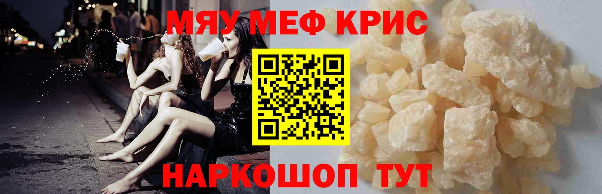 Мефедрон  Меф мука  Вход с VPN  Мирный  МЕФ мяу мяу 